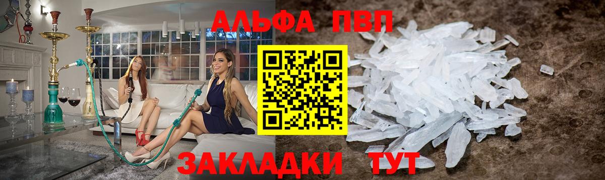 Alpha-PVP мука Шатура
