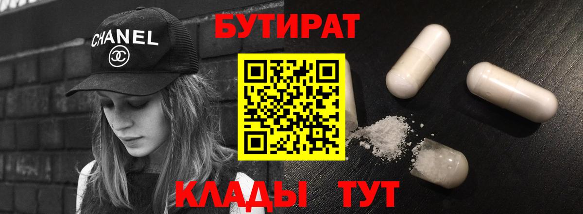 Шатура  Бутират  Вход с VPN  БУТИРАТ оксибутират 