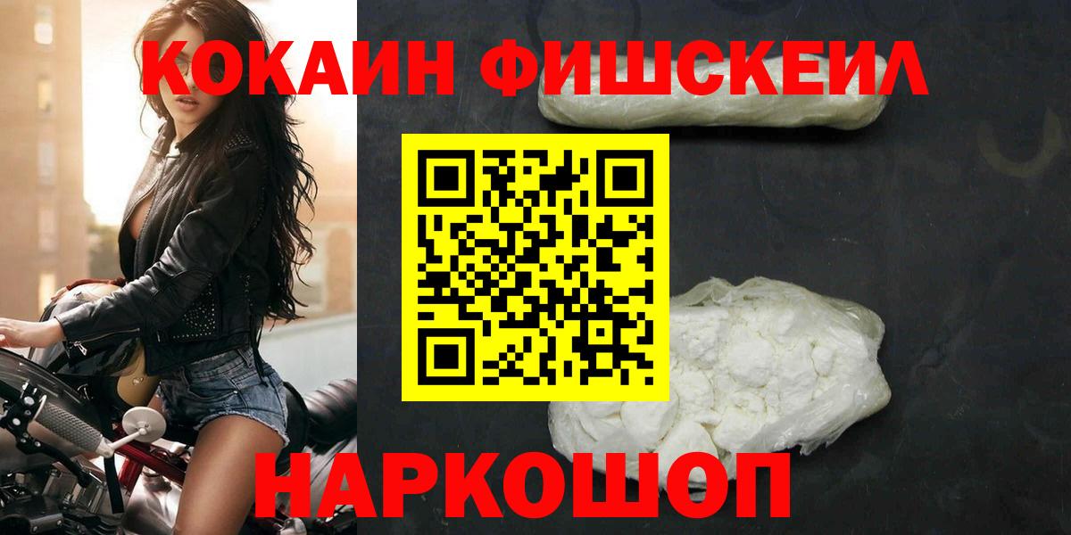 Шатура  КОКАИН 97%  Cocaine Fish Scale  Вход с VPN 
