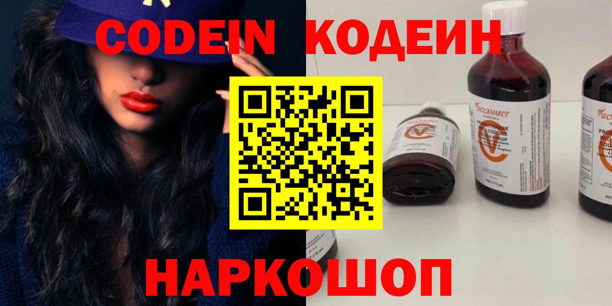 Кодеиновый сироп Lean Purple Drank Шатура