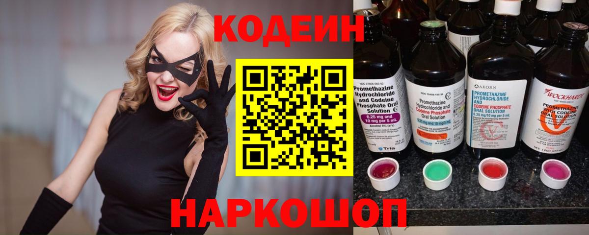 Codein напиток Lean (лин)  что такое наркотик  Шатура  Вход с VPN  Кодеин напиток Lean (лин) 