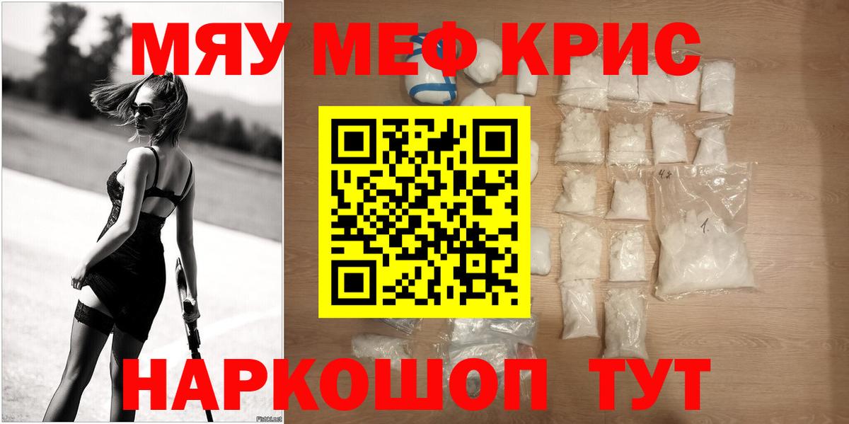 Меф мяу мяу Шатура