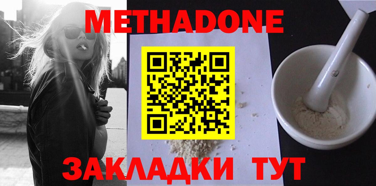 МЕТАДОН methadone  blacksprut tor  Шатура  МЕТАДОН methadone  Вход с VPN 